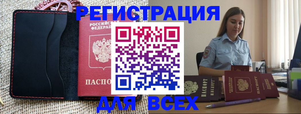 прописка от собственника в Новом Уренгое