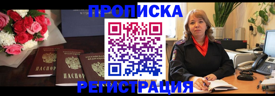 временная регистрация собственник в Новом Уренгое