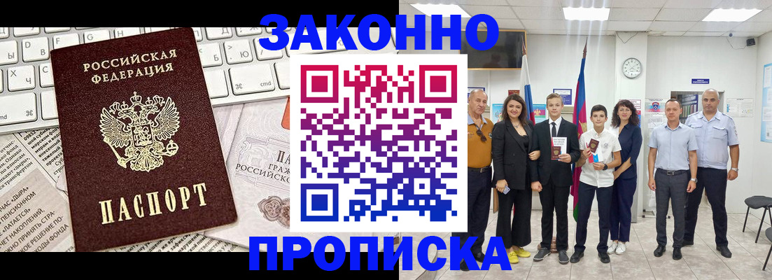прописка регистрация в Новом Уренгое