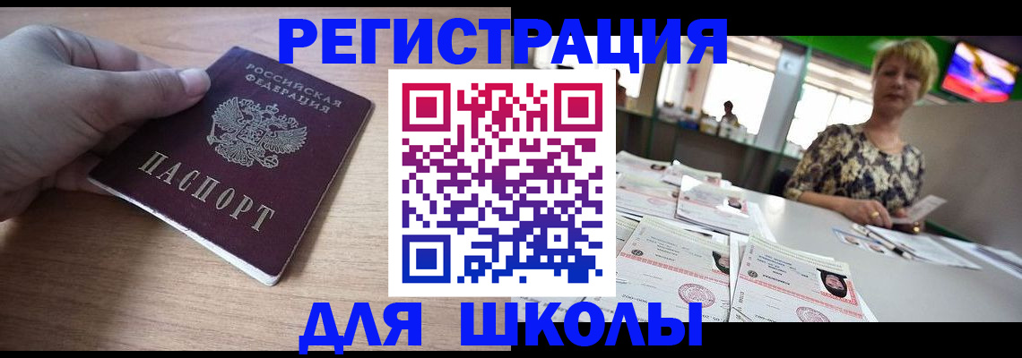 прописка штамп в Новом Уренгое