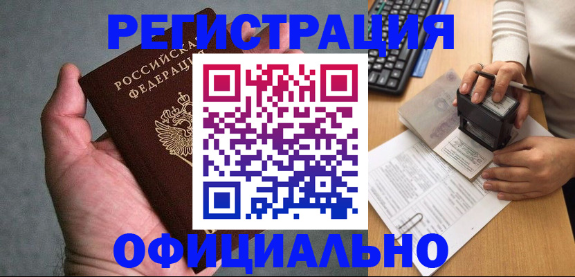прописка 2025 в Новом Уренгое